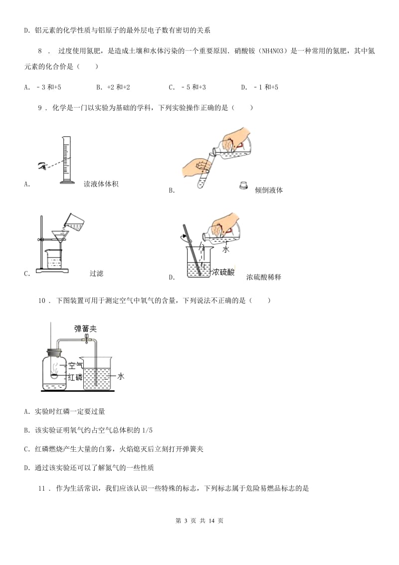 人教版2019版中考二模化学试题A卷(模拟)_第3页