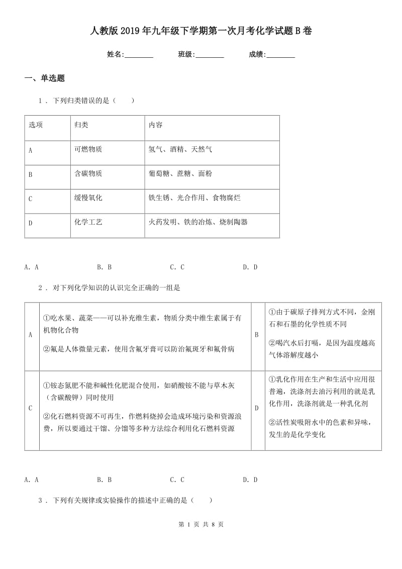 人教版2019年九年级下学期第一次月考化学试题B卷_第1页