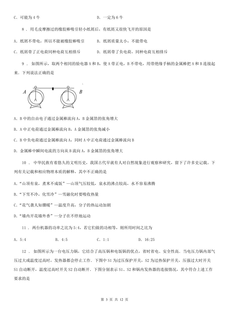 新人教版2019-2020学年九年级（上）期中考试物理试题C卷_第3页