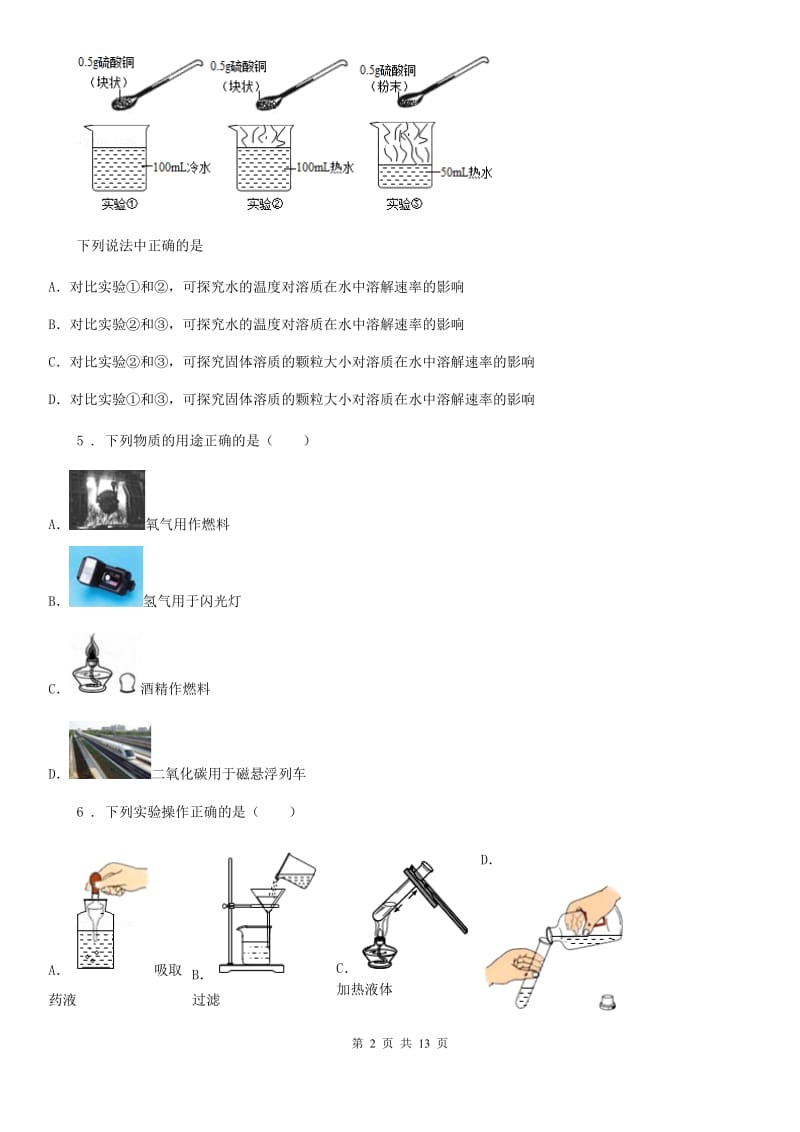 人教版2019-2020学年九年级下学期中考三模化学试题D卷新编_第2页