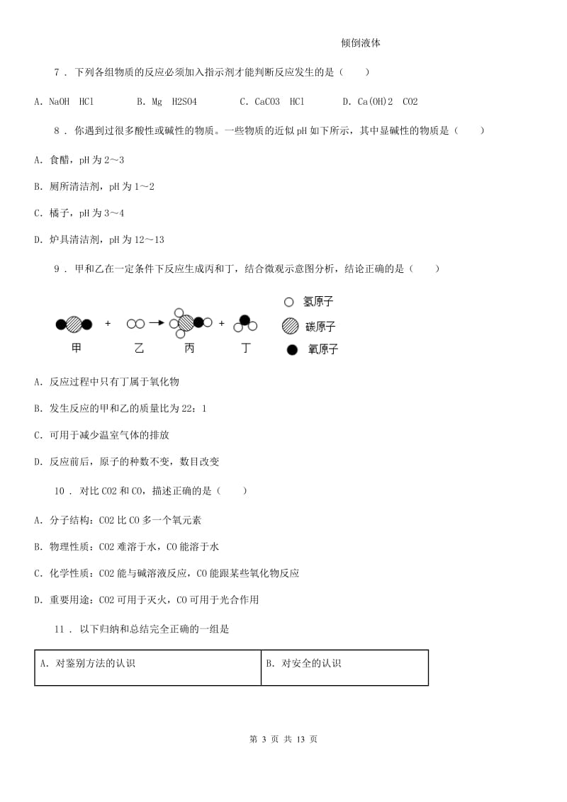 人教版2019-2020学年九年级下学期中考三模化学试题D卷新编_第3页