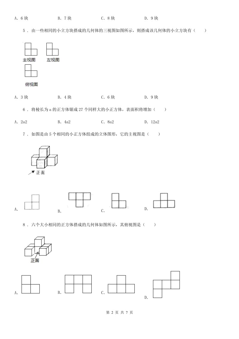 北师大版七年级数学上第一章 章末复习 回顾提升_第2页