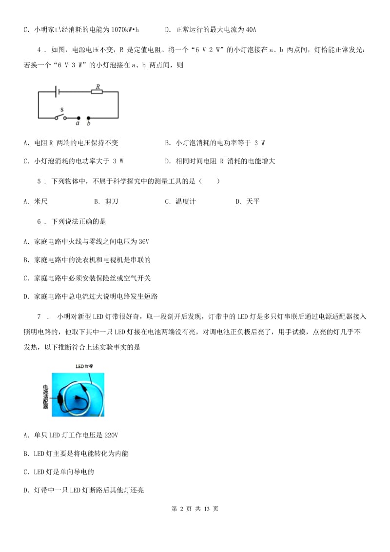 北师大版九年级物理全册《第13章 电功和电功率》知识过关检测试题_第2页