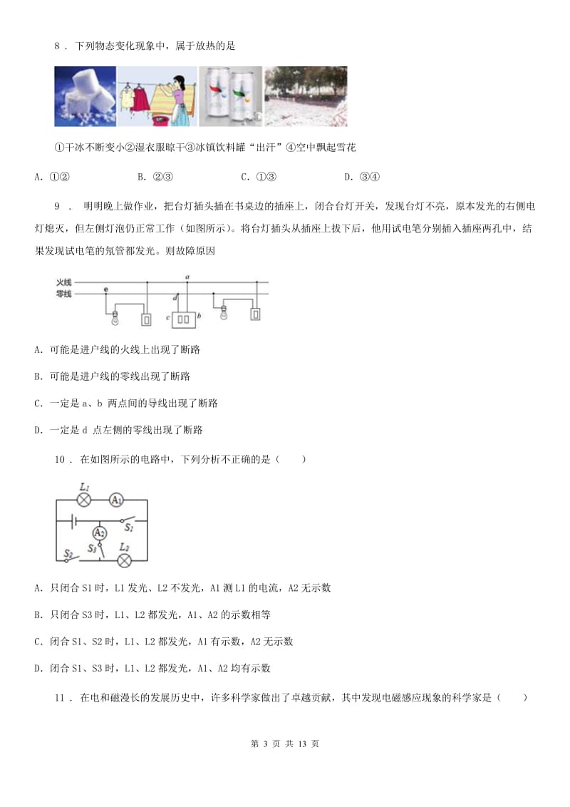 北师大版九年级物理全册《第13章 电功和电功率》知识过关检测试题_第3页