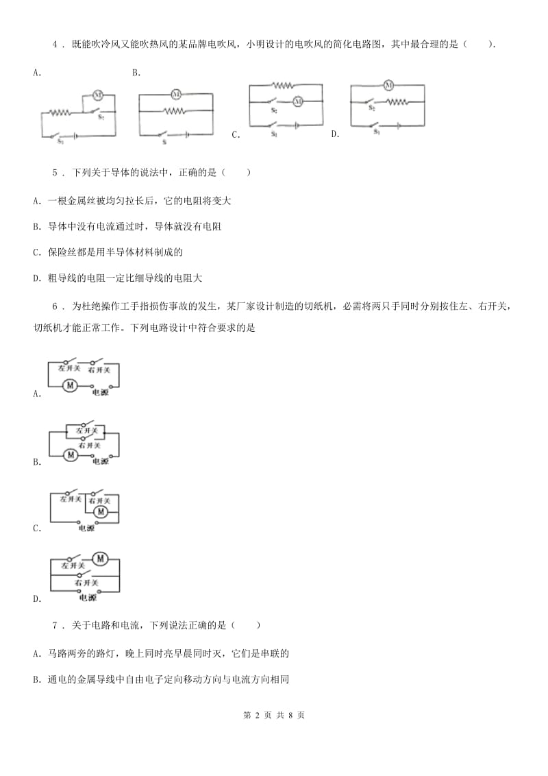 北师大版2020届九年级物理 第十一章 简单电路 章节测试题A卷_第2页