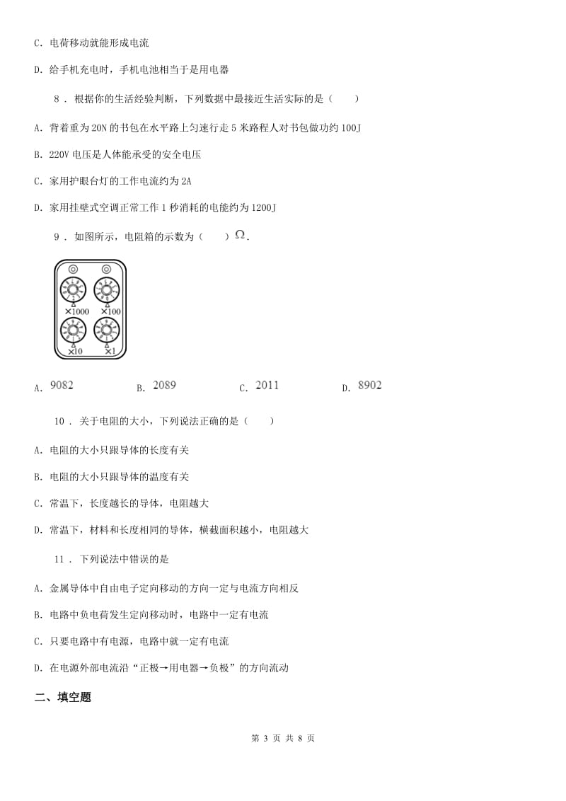 北师大版2020届九年级物理 第十一章 简单电路 章节测试题A卷_第3页