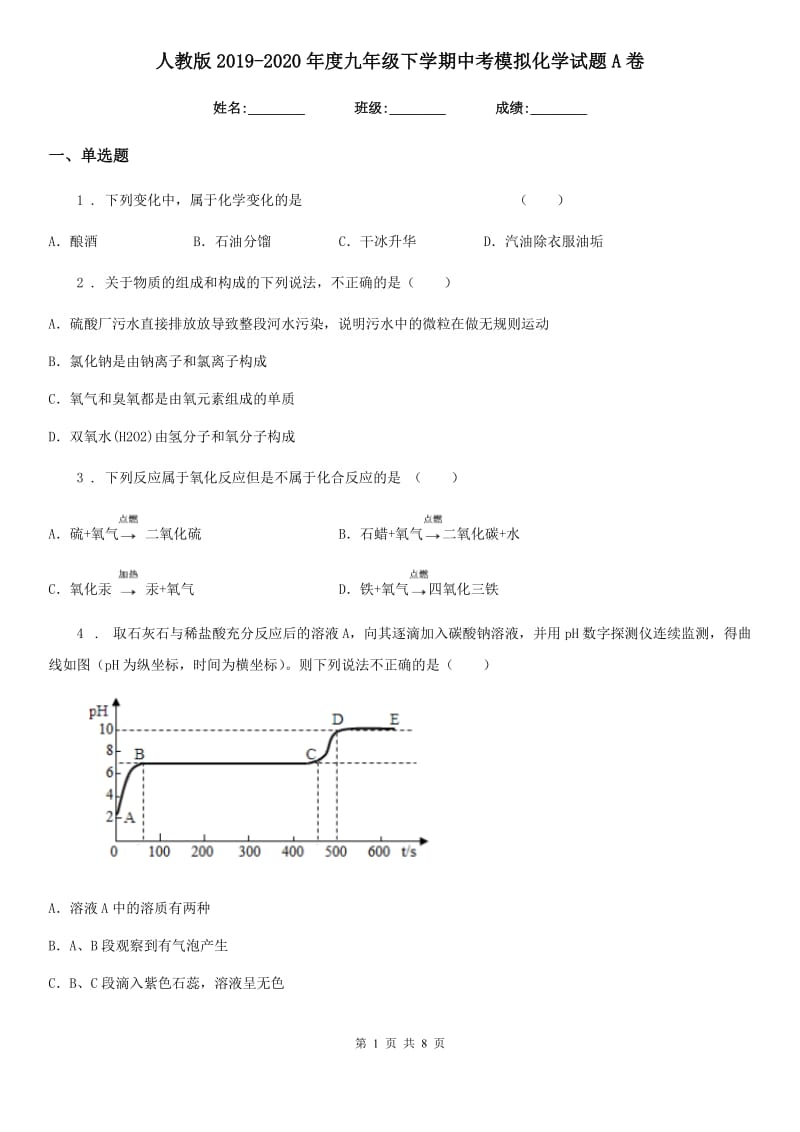 人教版2019-2020年度九年级下学期中考模拟化学试题A卷新编_第1页