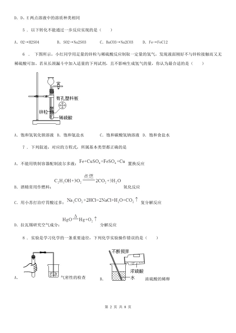 人教版2019-2020年度九年级下学期中考模拟化学试题A卷新编_第2页