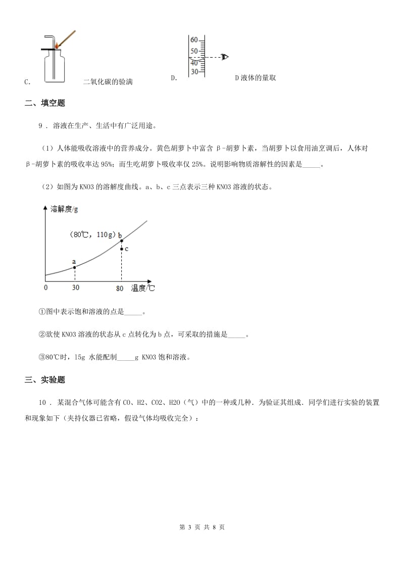 人教版2019-2020年度九年级下学期中考模拟化学试题A卷新编_第3页