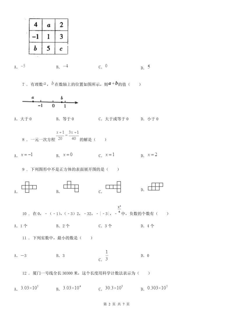 人教版2020年七年级上学期12月月考数学试题A卷_第2页