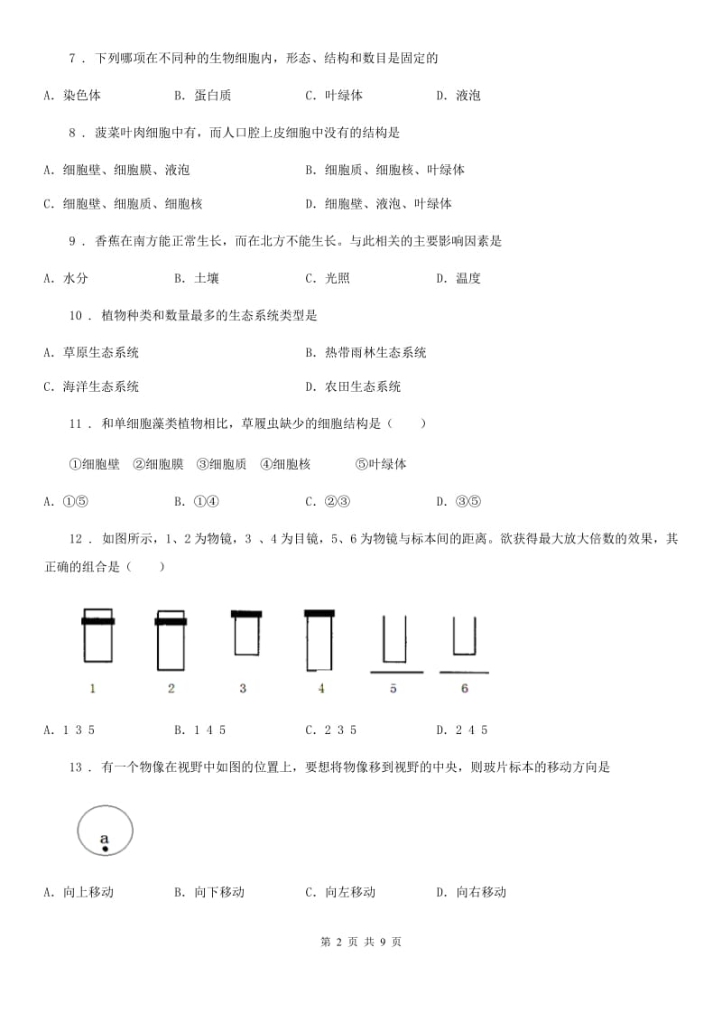 人教版（新课程标准）2020版七年级半期考试生物试题（II）卷_第2页