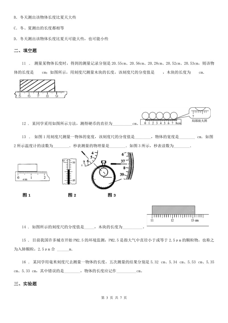 教科版八年级上册物理1.2科学探究的重要环节 同步测试题_第3页