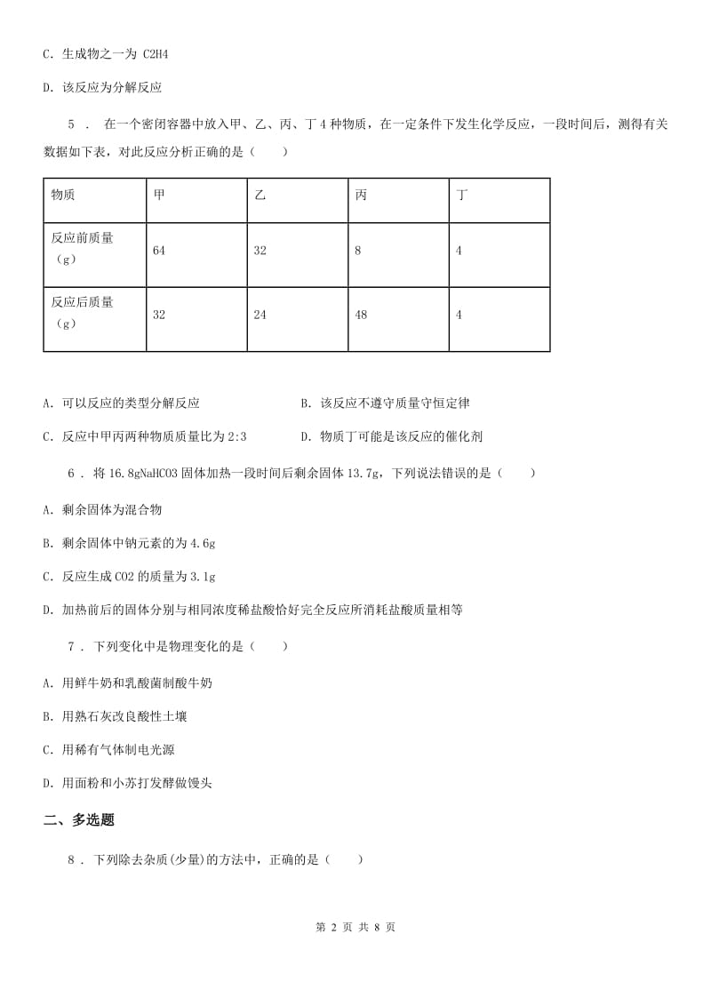 人教版2019年九年级下学期分配生模拟考试化学试题A卷_第2页