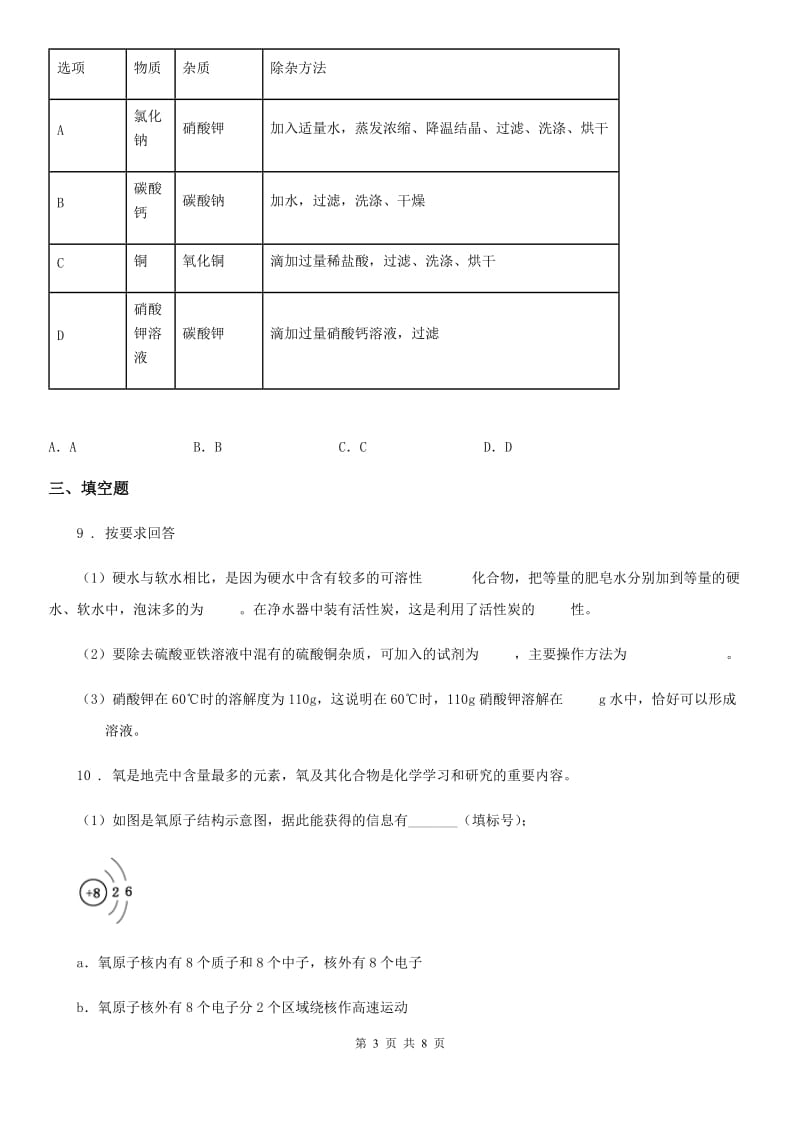 人教版2019年九年级下学期分配生模拟考试化学试题A卷_第3页