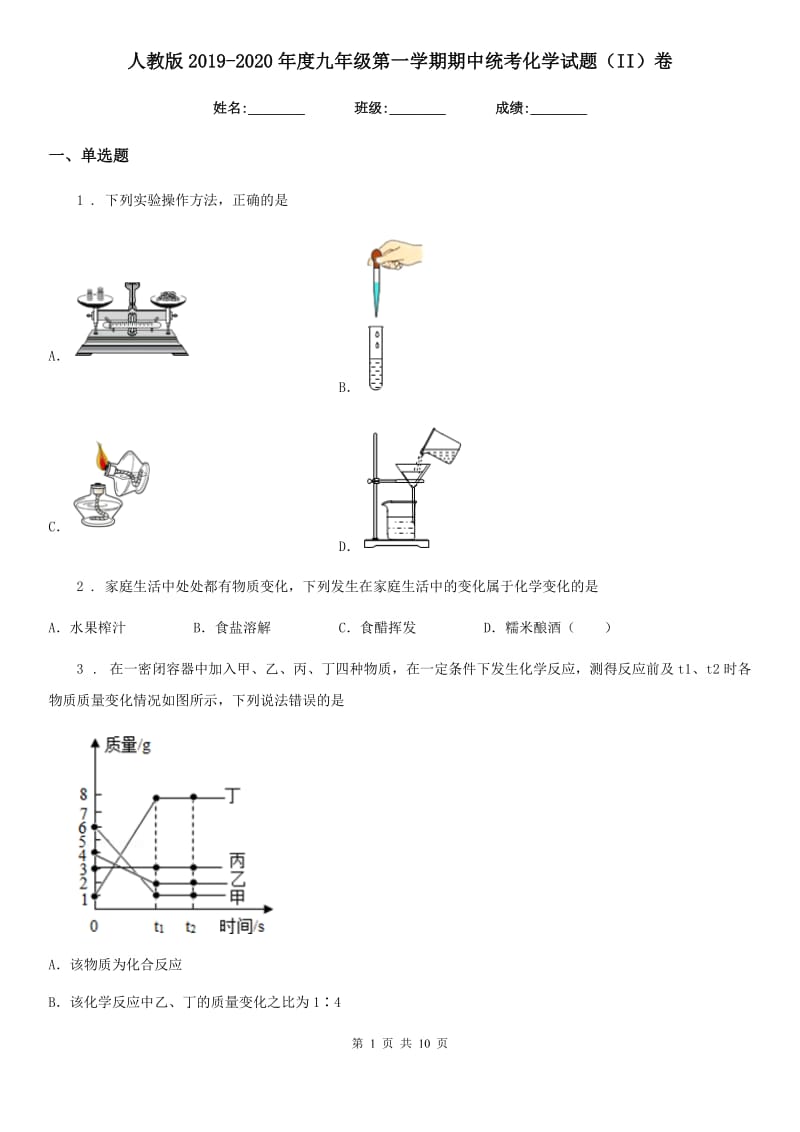 人教版2019-2020年度九年级第一学期期中统考化学试题（II）卷_第1页