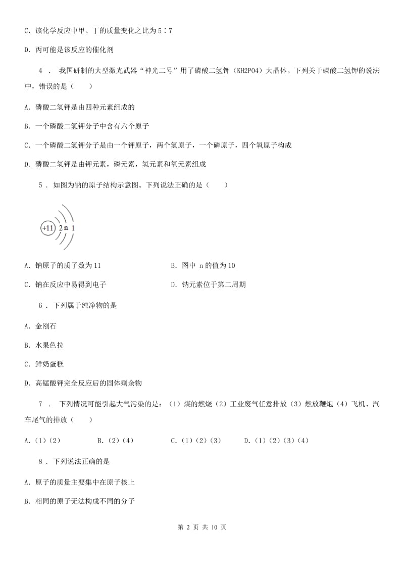 人教版2019-2020年度九年级第一学期期中统考化学试题（II）卷_第2页