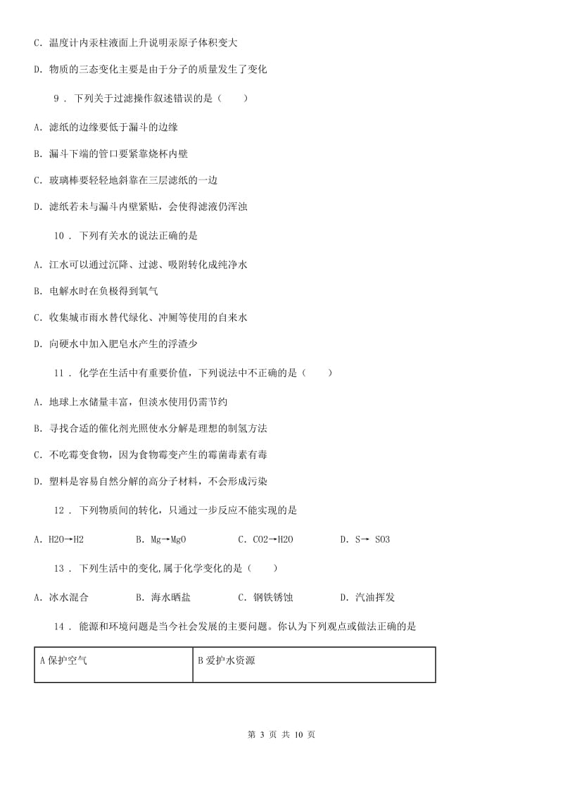 人教版2019-2020年度九年级第一学期期中统考化学试题（II）卷_第3页