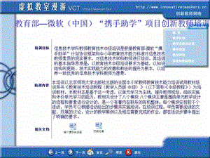 “IT教师教育技术培训”VCT作品