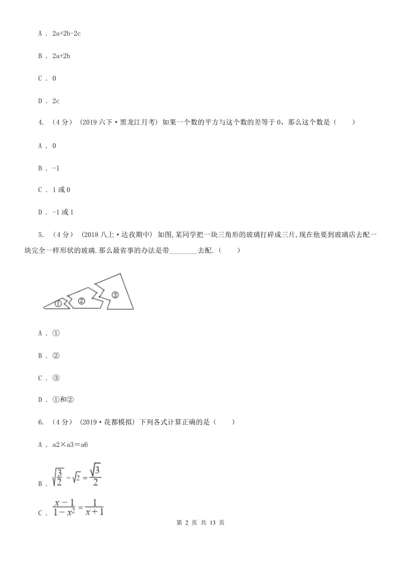 陕西人教版八年级上学期数学第三次学情调查G卷_第2页