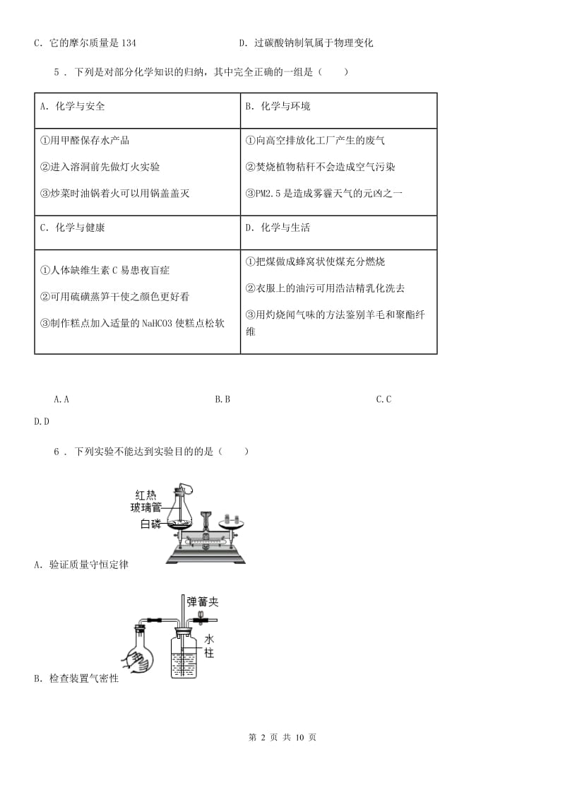 人教版2020年（春秋版）中考化学试题C卷_第2页