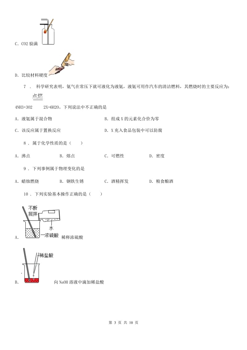 人教版2020年（春秋版）中考化学试题C卷_第3页