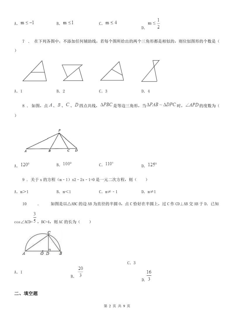 人教版2020版九年级上学期期中考试数学试题（II）卷（模拟）_第2页