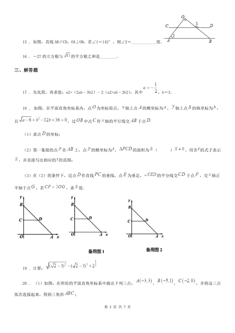 人教版九年级上学期学业质量调研数学试题_第3页