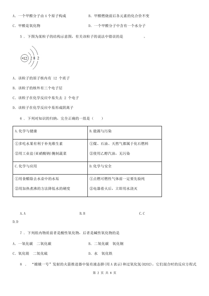 人教版九年级中招模拟考试（二）化学试题_第2页