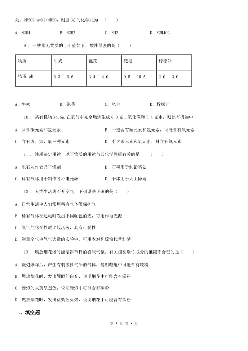 人教版九年级中招模拟考试（二）化学试题_第3页