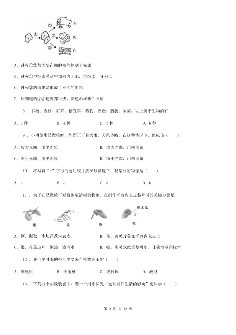 人教版（新课程标准）2019年七年级上学期期中生物试题A卷(练习)_第2页