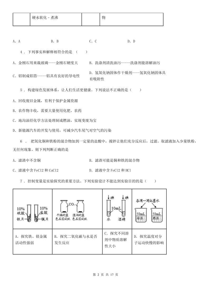 人教版2019-2020学年九年级下学期期中化学试题C卷(模拟)_第2页