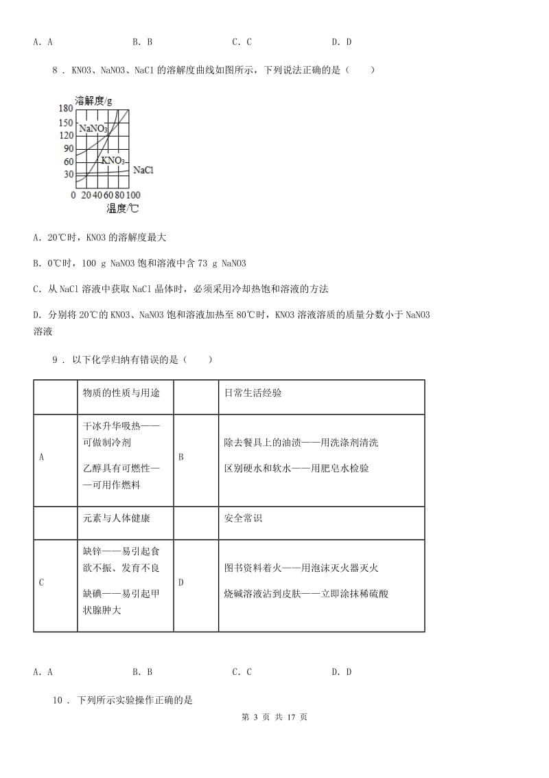 人教版2019-2020学年九年级下学期期中化学试题C卷(模拟)_第3页