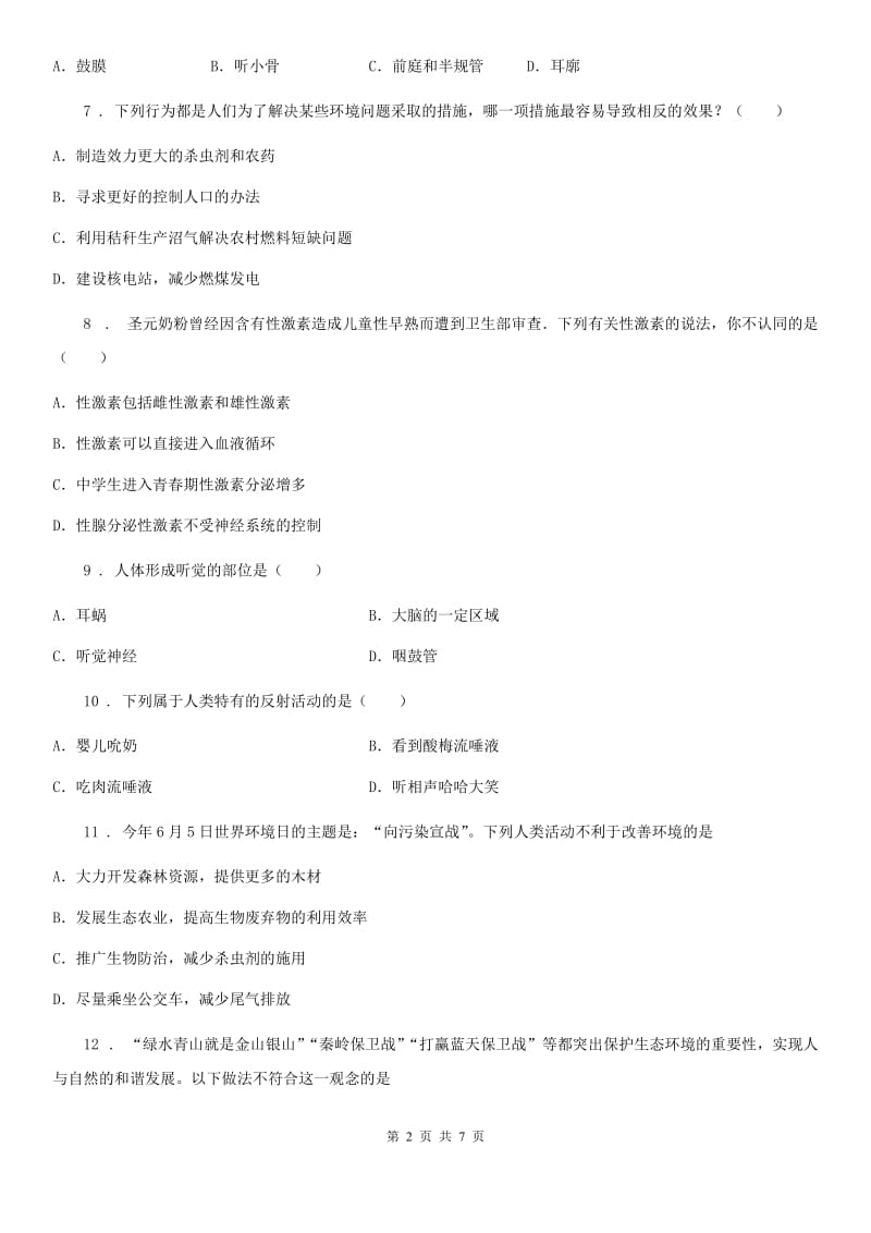 人教版（新课程标准）2019版七年级下学期期中考试生物试题B卷精编_第2页