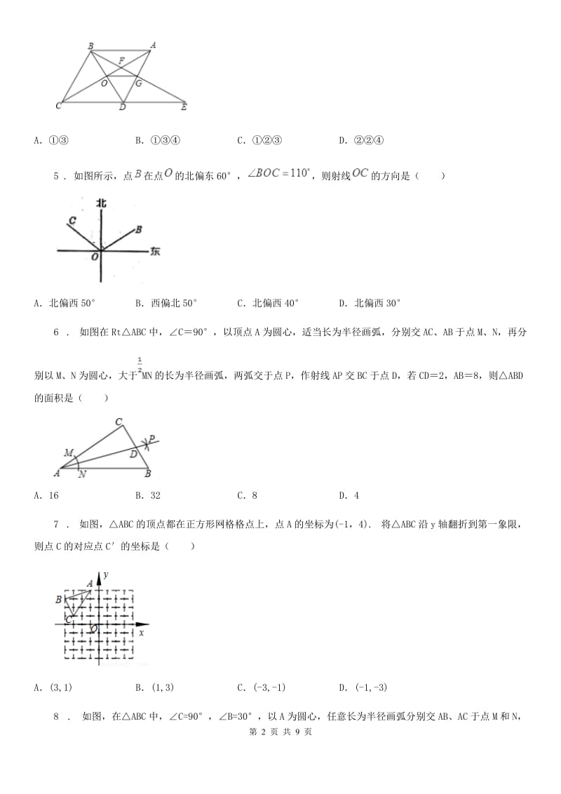 河北大学版八年级上学期期中数学试题(模拟)_第2页