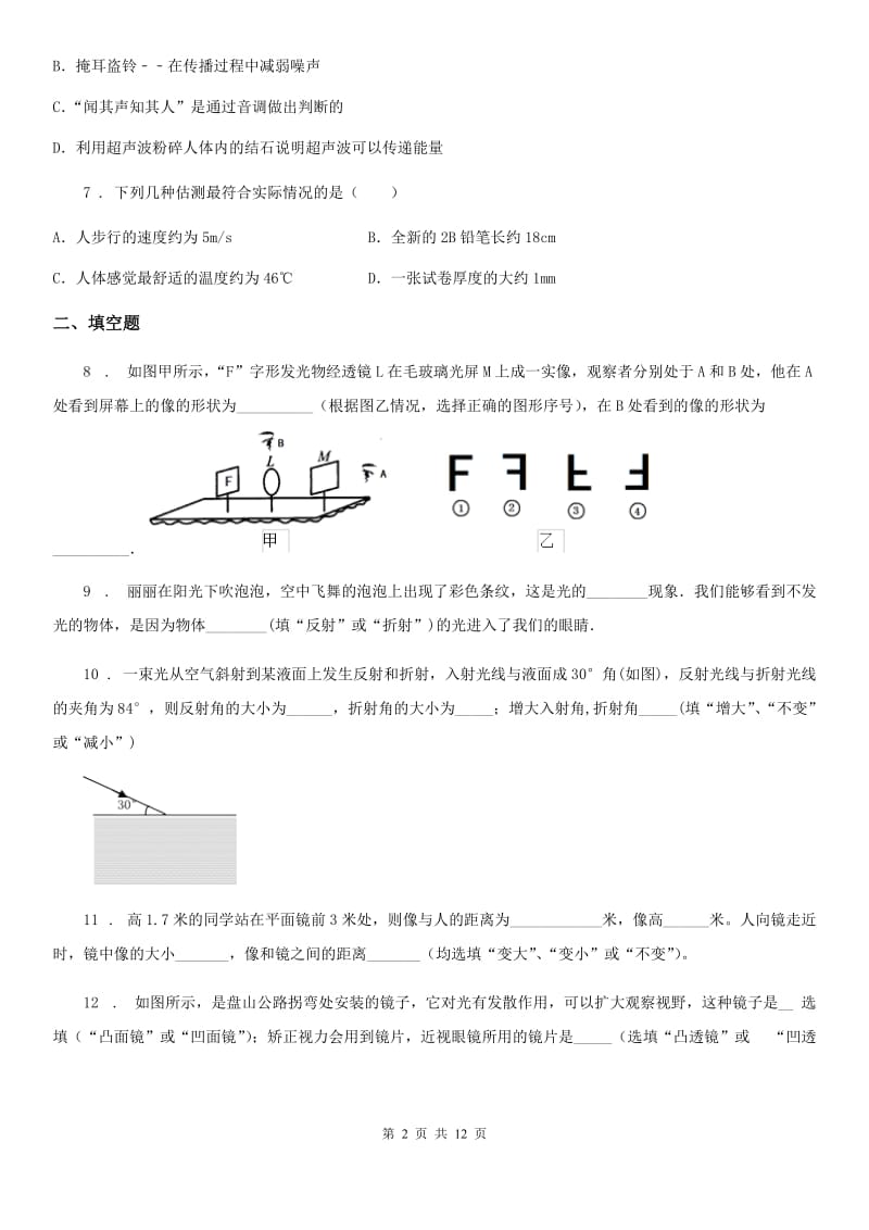 上海教育版八年级（上）期中考试物理试题新版_第2页