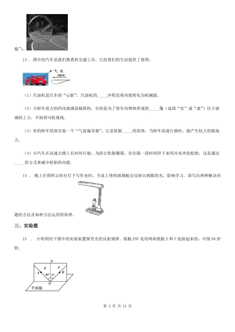 上海教育版八年级（上）期中考试物理试题新版_第3页