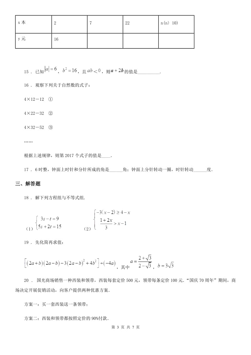 河北大学版七年级上学期期末数学试题（练习）_第3页