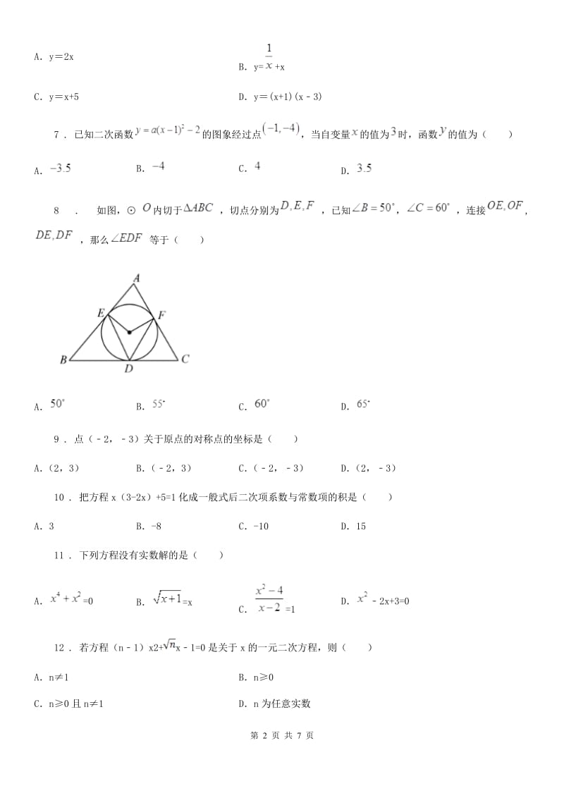 人教版2019-2020年度九年级上学期期中数学试题C卷新编_第2页