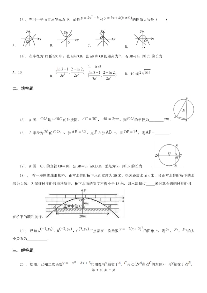 人教版2019-2020年度九年级上学期期中数学试题C卷新编_第3页