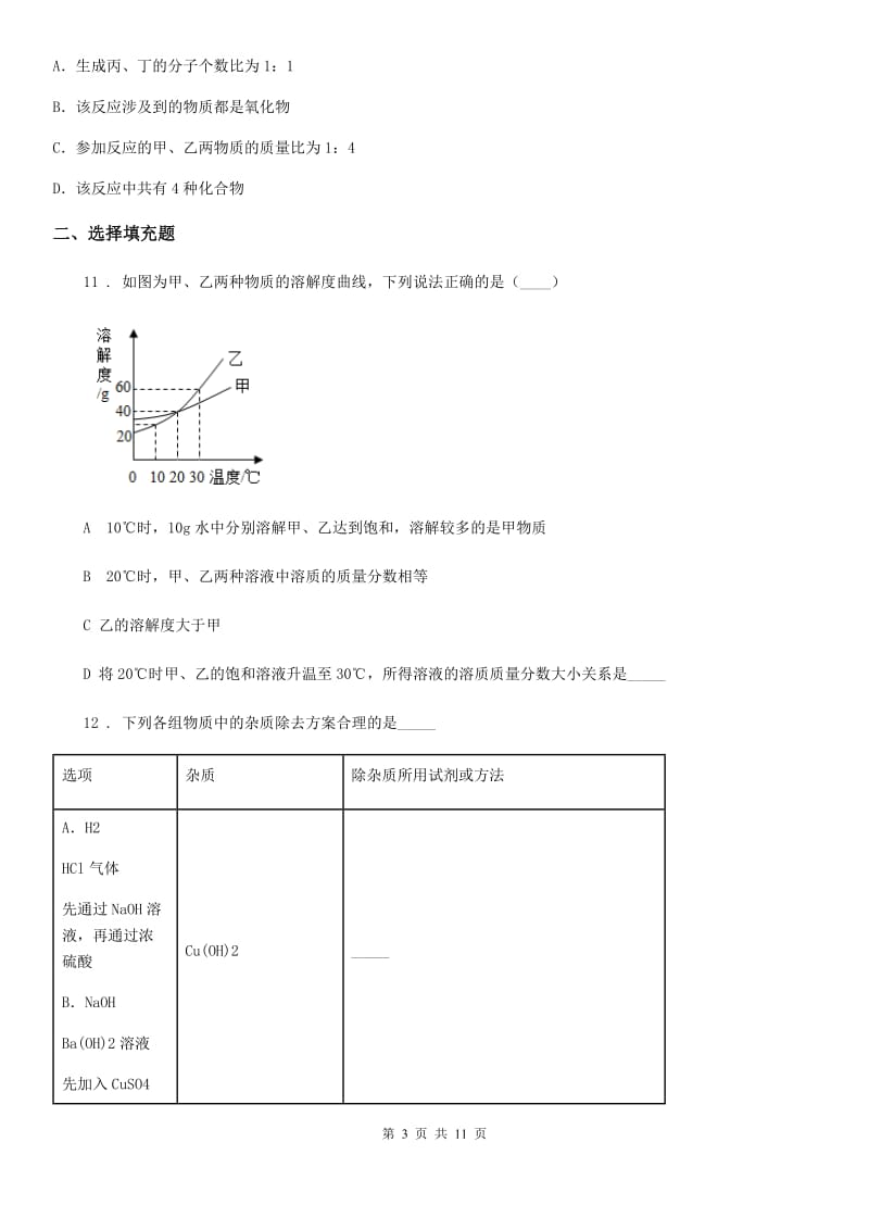 人教版2019年九年级上学期第四次月考化学试题（II）卷_第3页