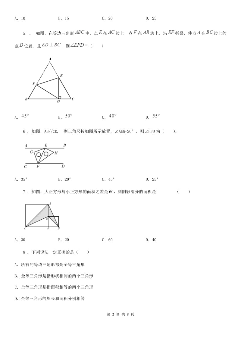 人教版七年级下期中质量检测数学试题_第2页