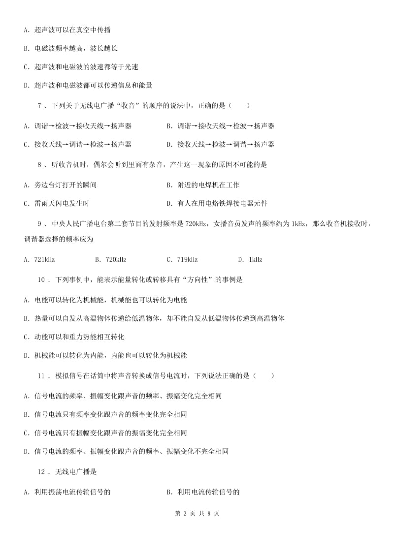 北师大版九年级物理全册：15.2“广播和电视”质量检测练习题_第2页