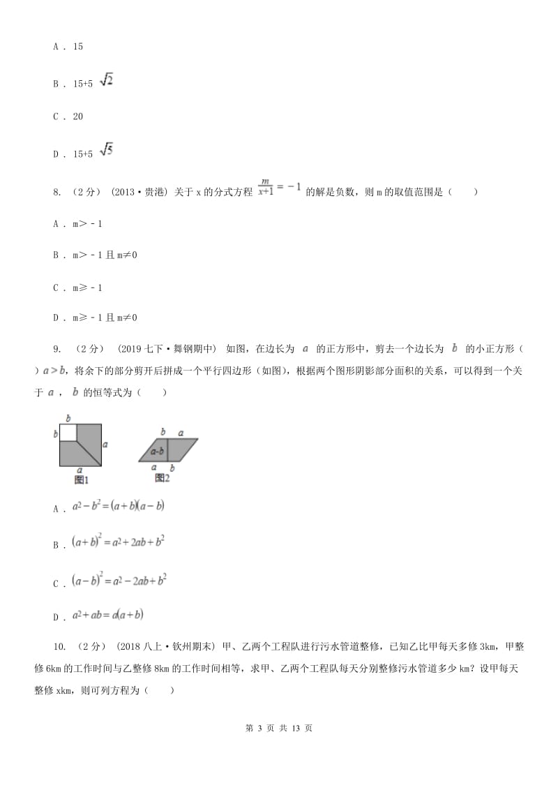 冀人版八年级上学期数学期末考试试卷E卷（练习）_第3页