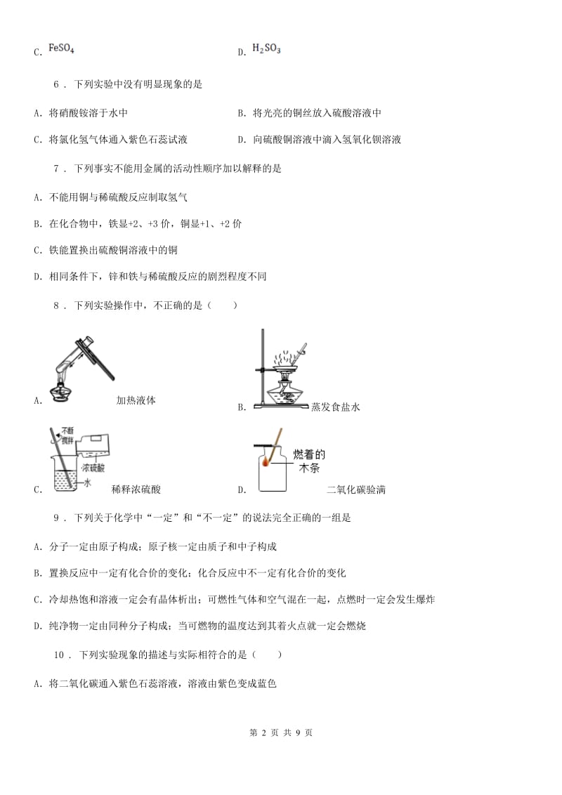 人教版2020版九年级上学期12月月考化学试题（I）卷(模拟)_第2页