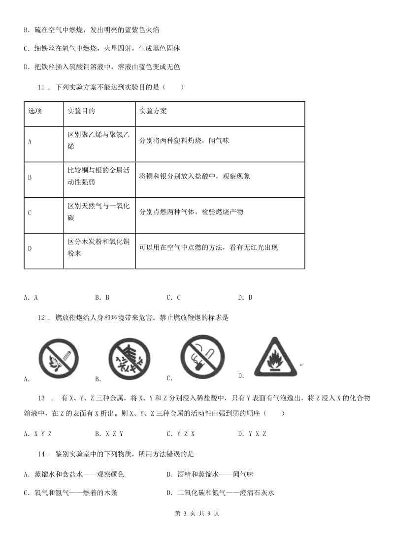 人教版2020版九年级上学期12月月考化学试题（I）卷(模拟)_第3页