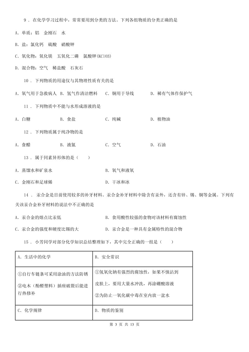 人教版九年级上学期期末化学试题（1）_第3页