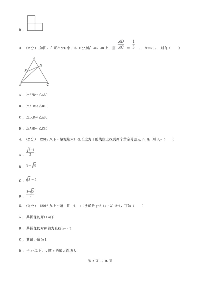 河北大学版九年级上学期数学期末考试试卷C卷新编_第2页