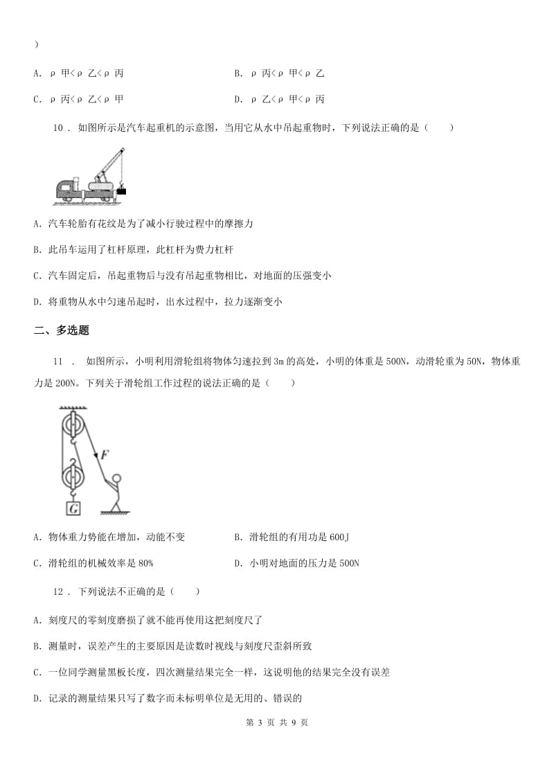 新人教版八年级物理 第九章 浮力 章节练习题_第3页