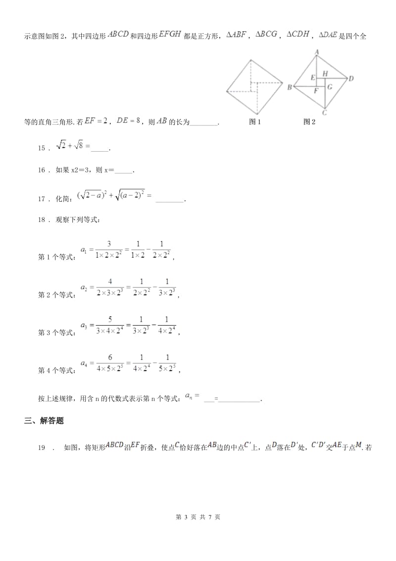 冀人版八年级上学期期中诊断性数学试题_第3页