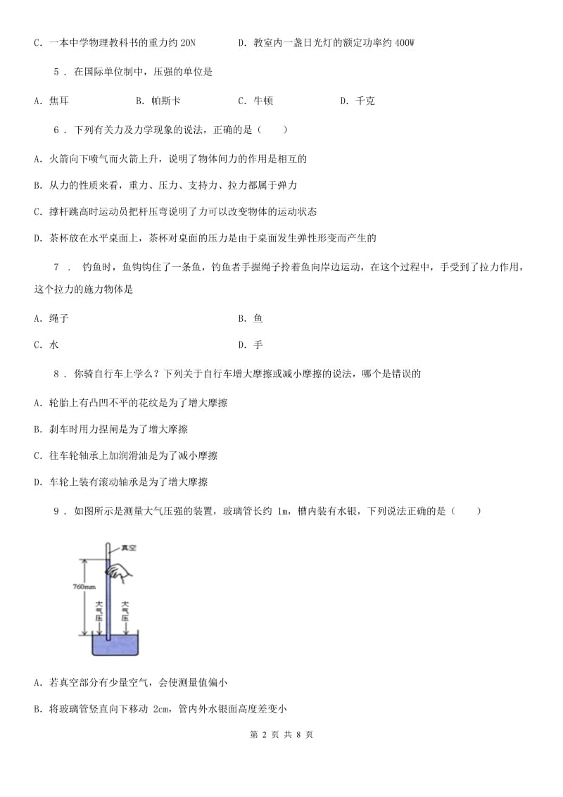 新人教版2020版八年级下学期期中考试物理试题（I）卷(练习)_第2页